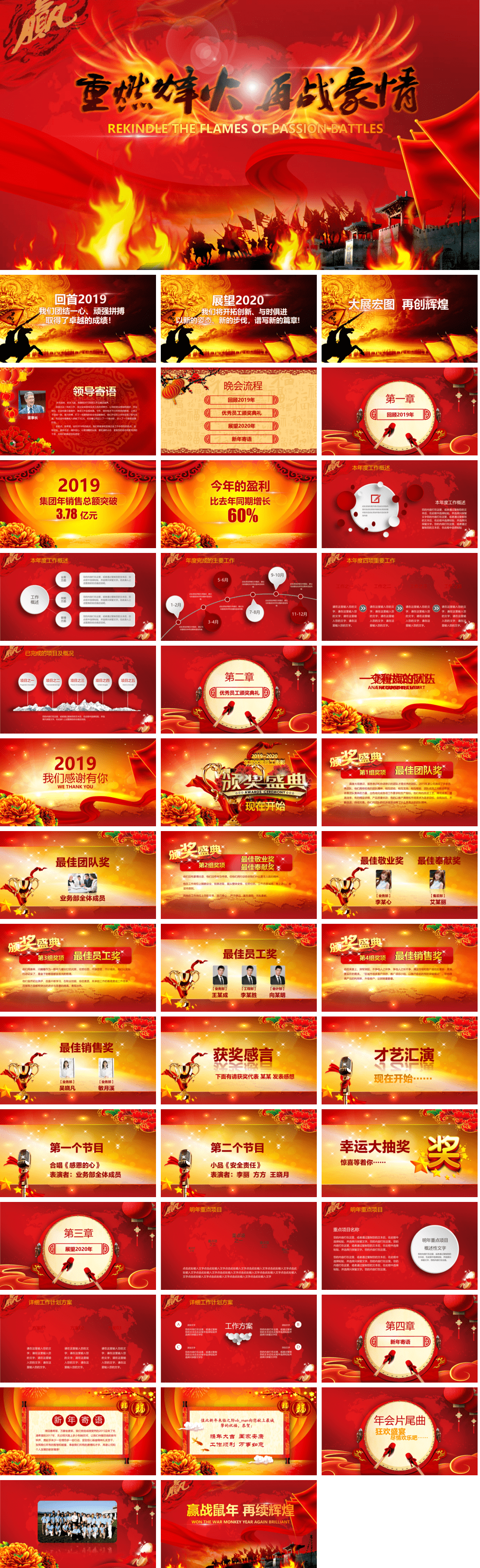 23PPT - 年会颁奖盛典晚会 (101).ppt
